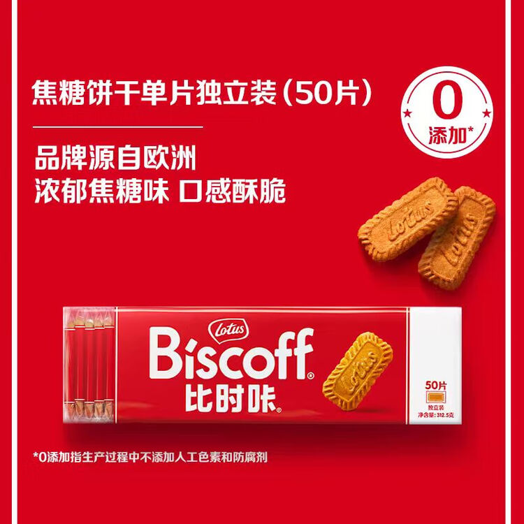 和情（LOTUS）Biscoff比时咔比利时进口焦糖曲奇饼干下午茶办公室零食312.5G 菜管家商品