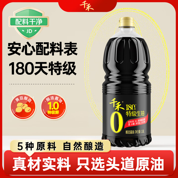 千禾零添加 180天酱油 1.8L【0添加特级生抽】酿造家用大桶调料 菜管家商品