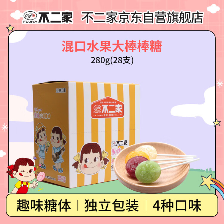 不二家 【独家】混合水果大棒棒糖 280g28支儿童糖果休闲零食水果糖年货 菜管家商品