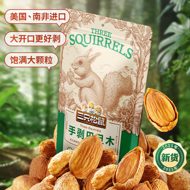 三只松鼠手剥巴旦木 每日坚果干果炒货休闲零食扁核桃120g/袋 菜管家商品