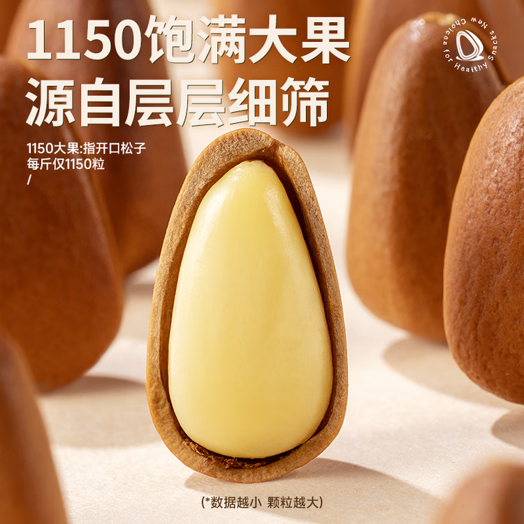 三只松鼠东北松子 手剥开口每日坚果炒货干果家庭休闲零食100g/袋 菜管家商品