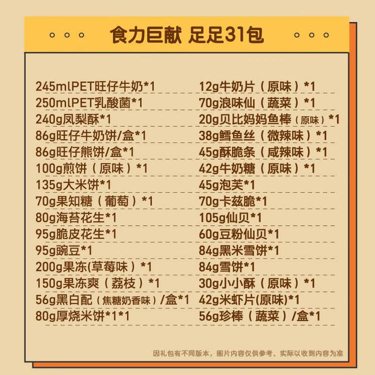 旺旺零食大礼包 巨型肩扛 2.8kg 网红休闲食品送女友礼物 必备解馋 菜管家商品