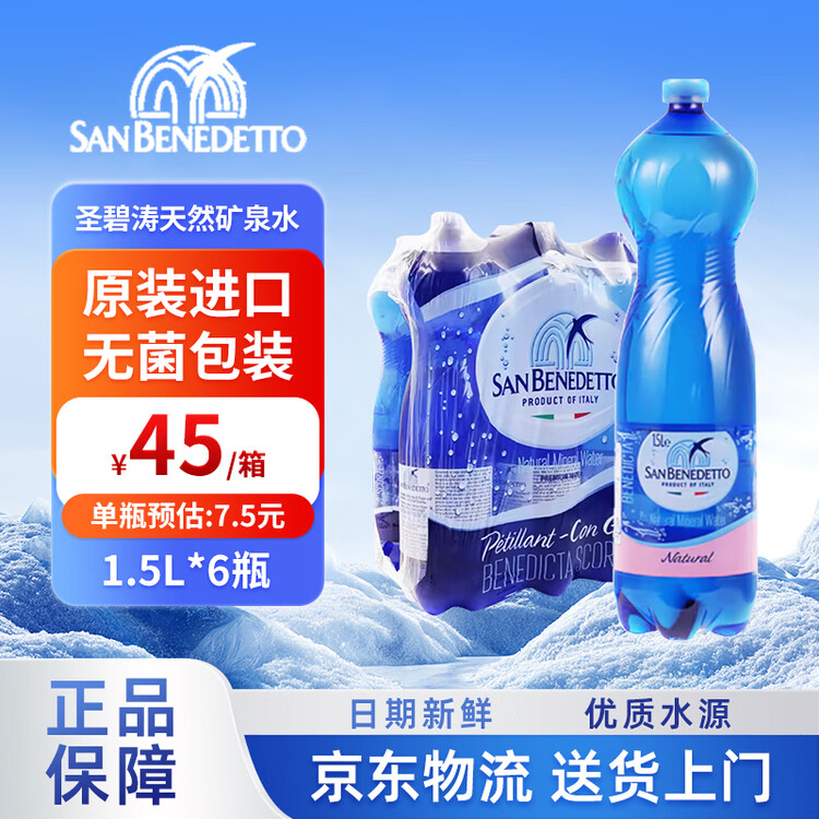 圣碧涛（SAN BENEDETTO）意大利进口 天然矿泉水 1.5L*6  整箱装 菜管家商品