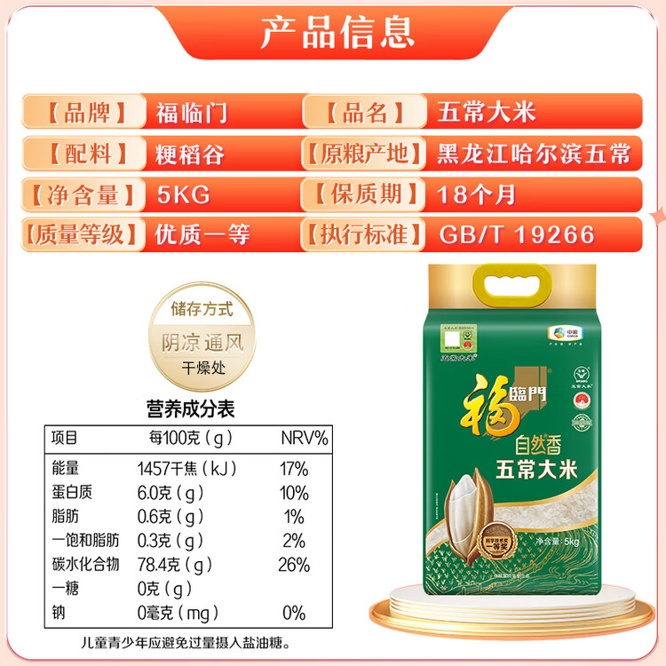 福临门 自然香五常大米10斤 稻花香2号（新老包装随机发货） 菜管家商品