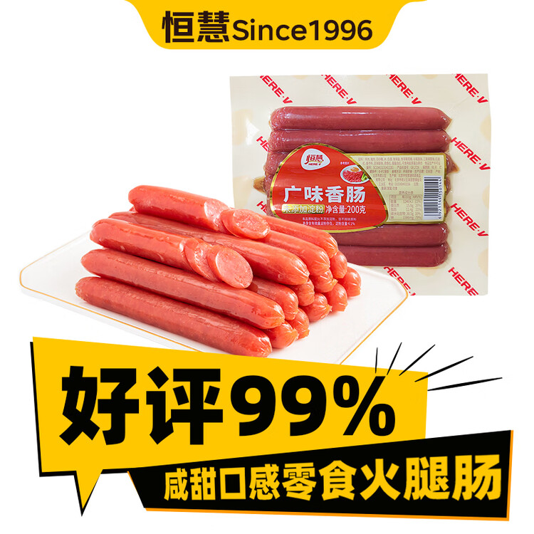 恒慧 广味香肠200g7根 广式风味早餐食材咸甜口即食春节年货年夜饭 菜管家商品