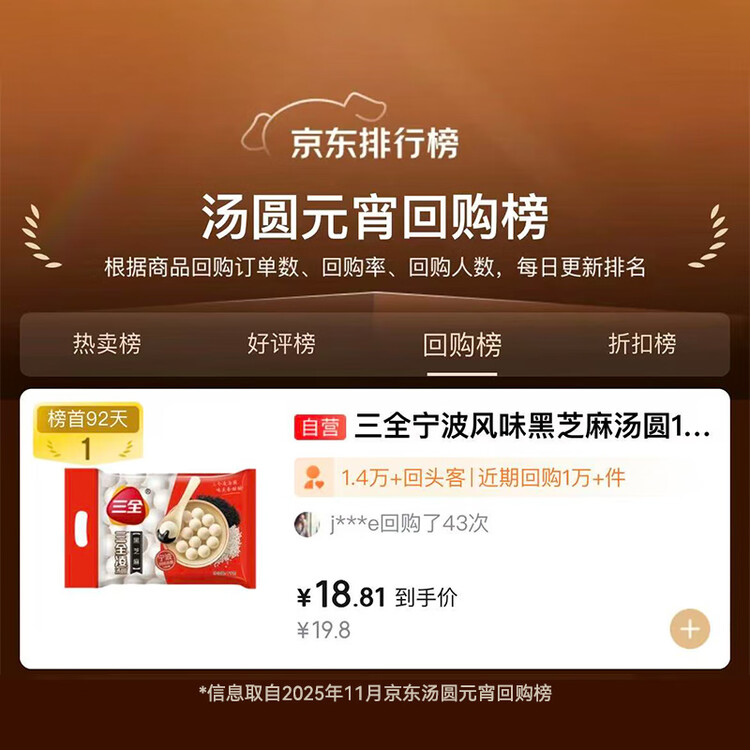 三全宁波风味黑芝麻汤圆1kg约84只 生鲜早餐家庭装元宵甜品点心下午茶 菜管家商品