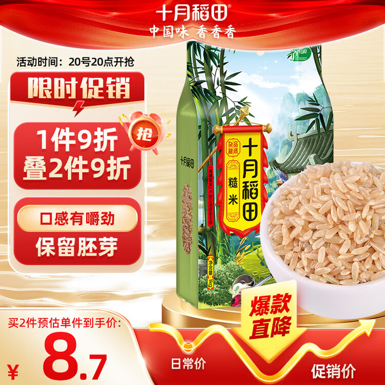 十月稻田 糙米 2斤 低脂粗粮 杂粮米新米 保留胚芽 粥米 全谷物 菜管家商品
