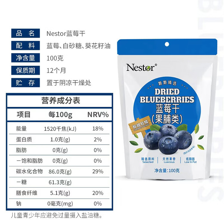 Nestor蓝莓干无添加剂无色素烘焙饼干可用办公室护眼休闲零食蜜饯100g 菜管家商品