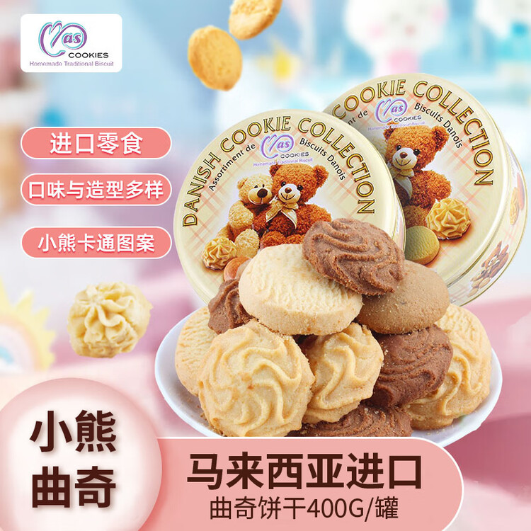 麦阿思小熊松脆曲奇饼干400g/罐 马来西亚进口 38节送礼 妇女女神节礼物 菜管家商品