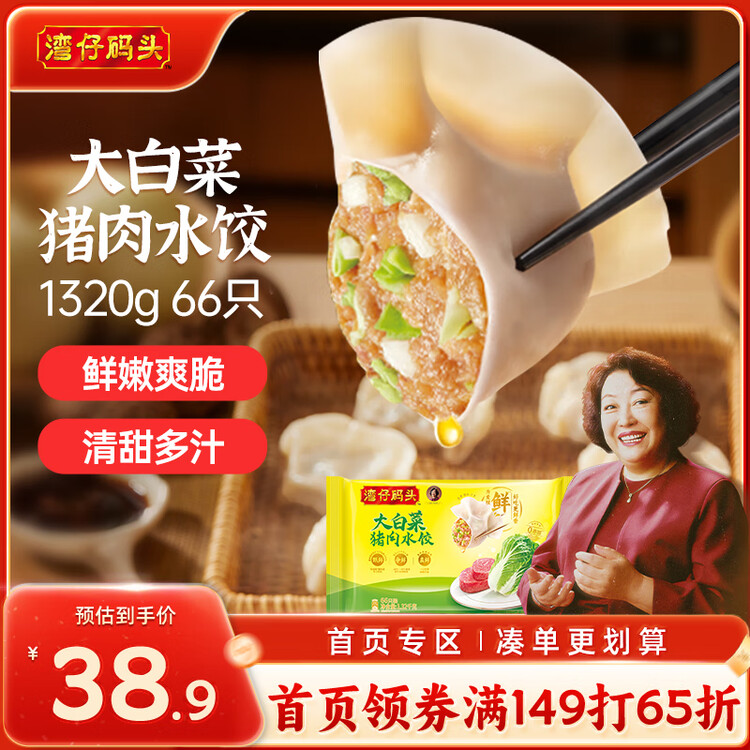 湾仔码头大白菜猪肉水饺1320g66只早餐速食半成品面点速冻饺子 菜管家商品