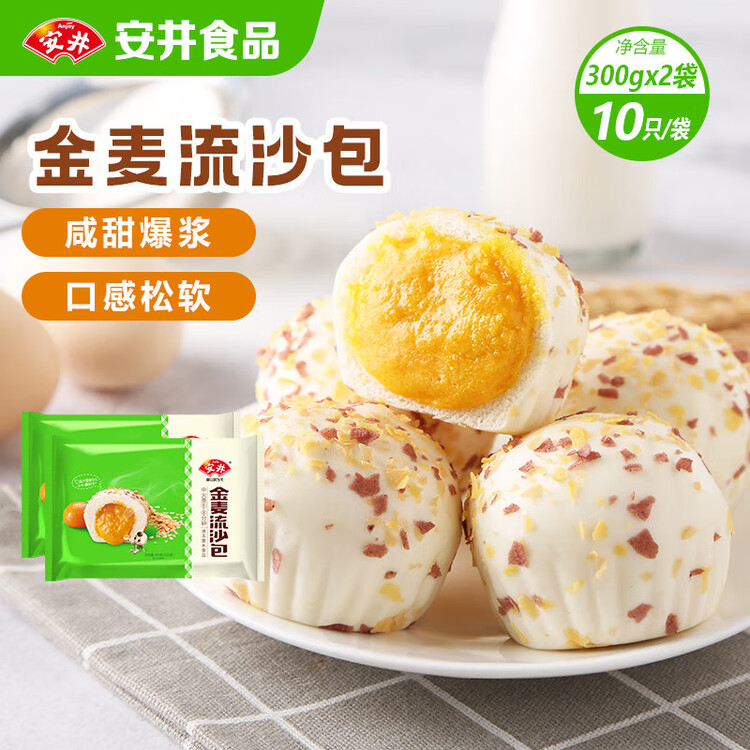安井金麦流沙包 300g*2袋 共20只 咸蛋黄馅包子 广式早茶 早餐半成品 菜管家商品