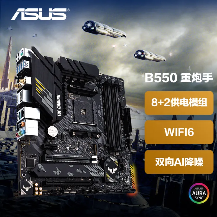 华硕（ASUS）TUF GAMING B550M-PLUS (WI-FI) 重炮手主板支持CPU 5600X