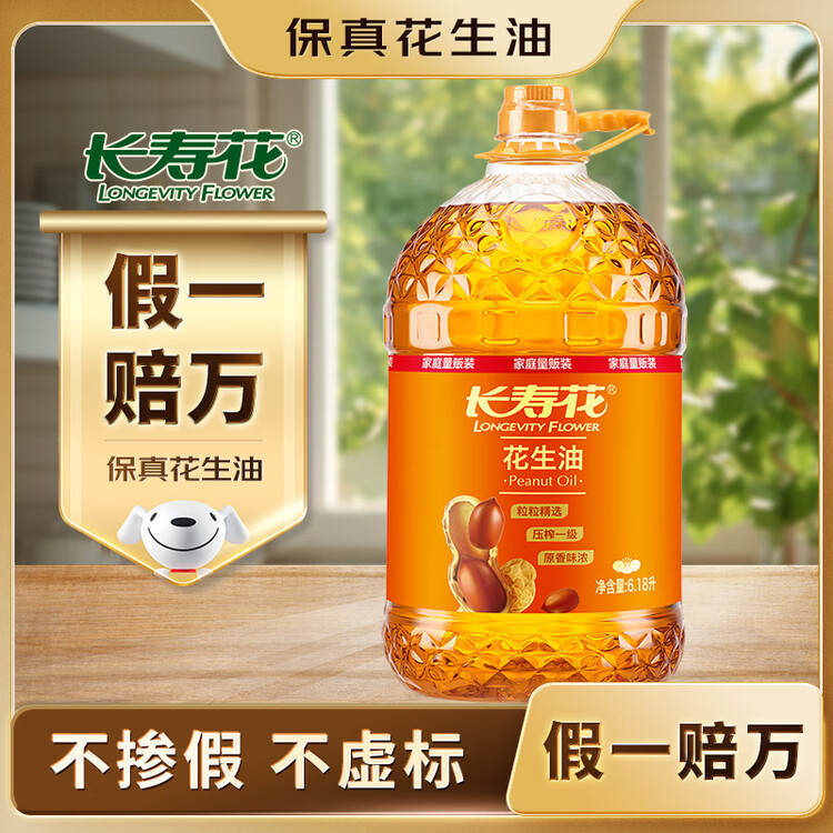 长寿花【保真花生油】压榨一级花生油6.18L 食用油 菜管家商品
