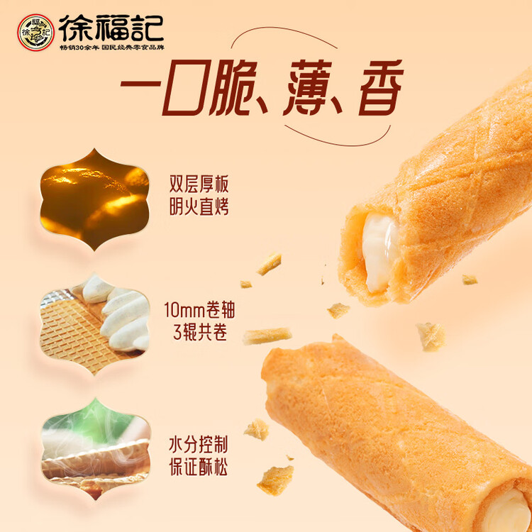 徐福记注心饼干卷心酥蛋卷休闲食品425g/袋约57个早餐食品 新年送礼 菜管家商品