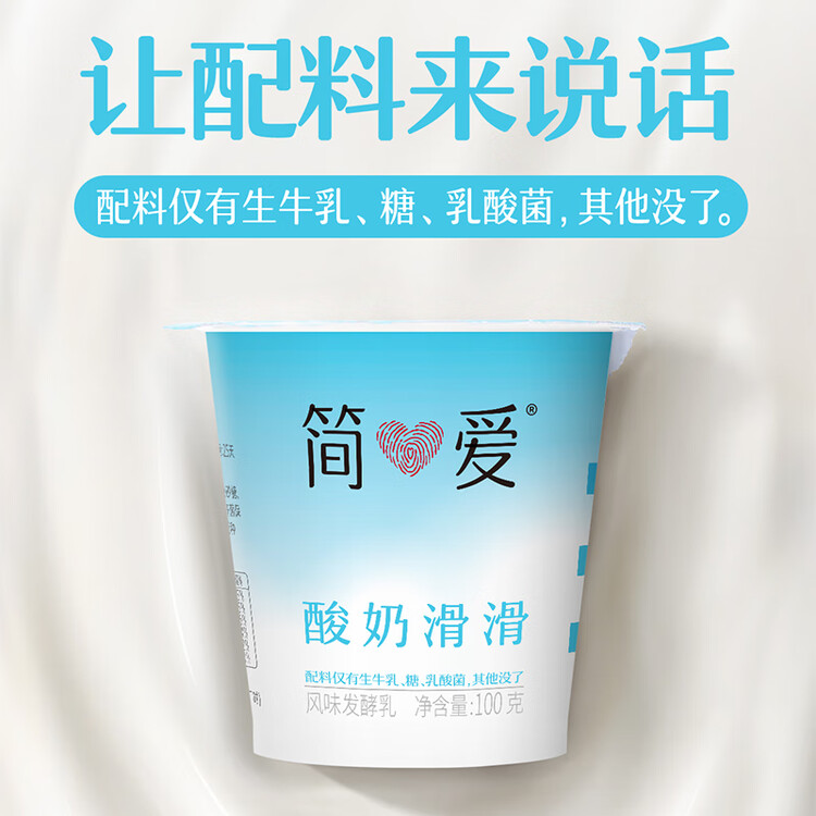 简爱酸奶滑滑酸奶 100g*6杯 生牛乳发酵下午茶风味发酵乳 菜管家商品