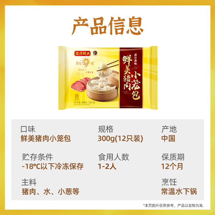 湾仔码头经典鲜美猪肉小笼包300g12只早餐包子速食半成品食品面点年货送礼 菜管家商品