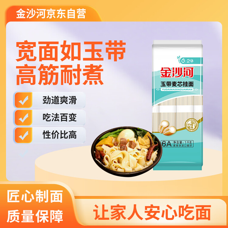 金沙河宽面条高筋玉带挂面 刀削面油泼面烩面袋装1kg 菜管家商品