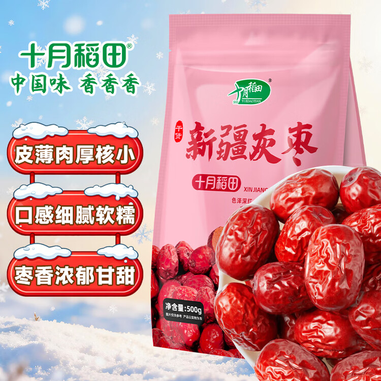 十月稻田 新疆灰枣 500g 若羌红枣 小枣 休闲零食 泡水煮粥补气血 八宝粥 菜管家商品