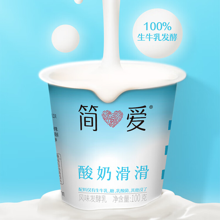 简爱酸奶滑滑酸奶 100g*6杯 生牛乳发酵下午茶风味发酵乳 菜管家商品