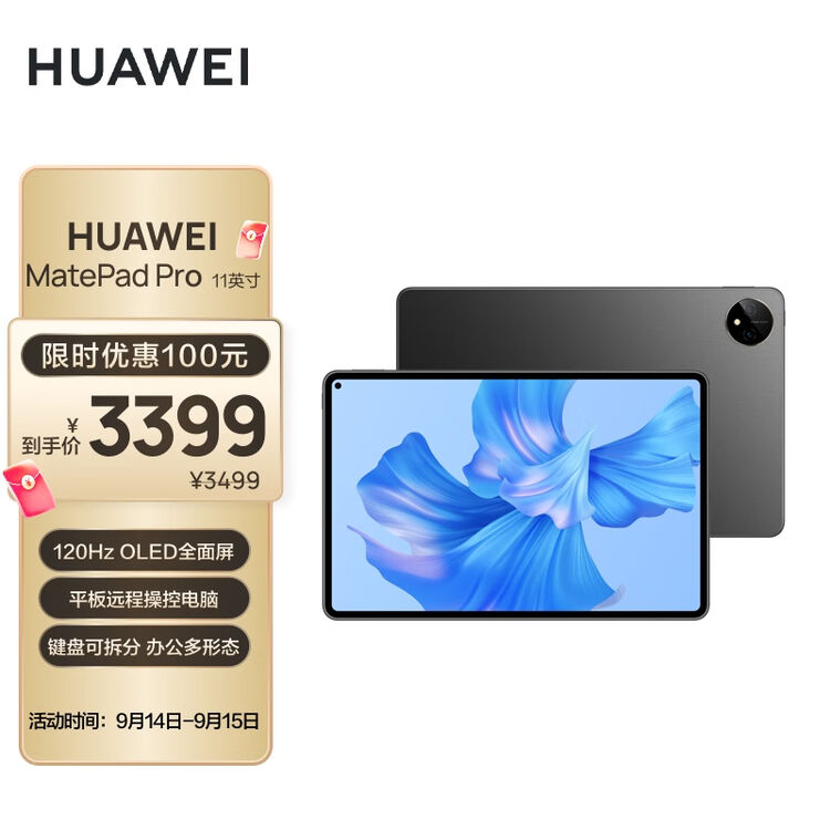 华为HUAWEI MatePad Pro 11英寸 120Hz高刷全面屏 影音娱乐办公学习平板电脑 8+128GB WIFI 曜金黑【图片