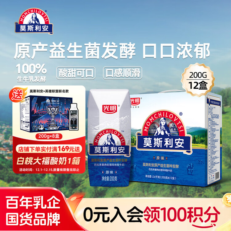 光明莫斯利安巴氏杀菌常温原味酸奶200g*12盒 早餐礼盒装 菜管家商品