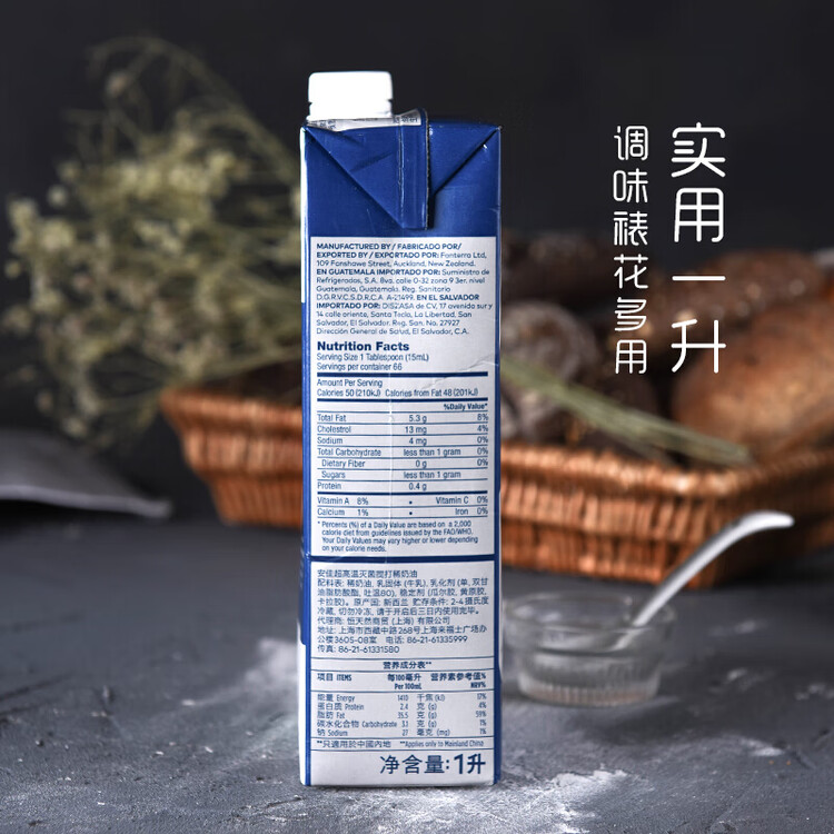 安佳(Anchor)新西兰进口 超高温灭菌搅打淡奶油稀奶油1L 烘焙原料奶茶 菜管家商品