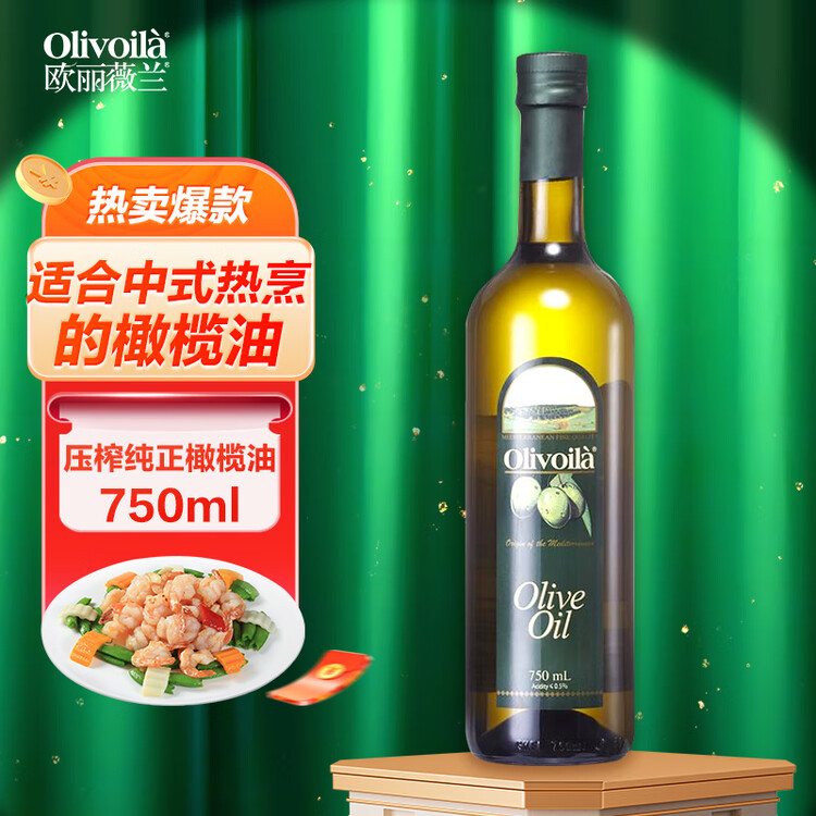 欧丽薇兰 Olivoila【保真橄榄油】食用油 压榨纯正橄榄油 750ml 菜管家商品