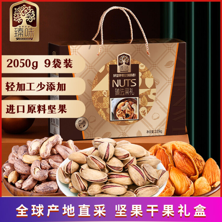 臻味高端堅果干果禮盒2000g 開心果每日堅果炒貨兒童孕婦零食送禮團購 菜管家商品