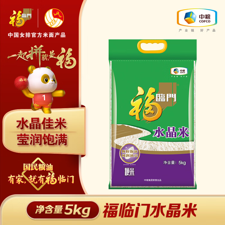 福临门 水晶米 粳米 5kg/袋 菜管家商品