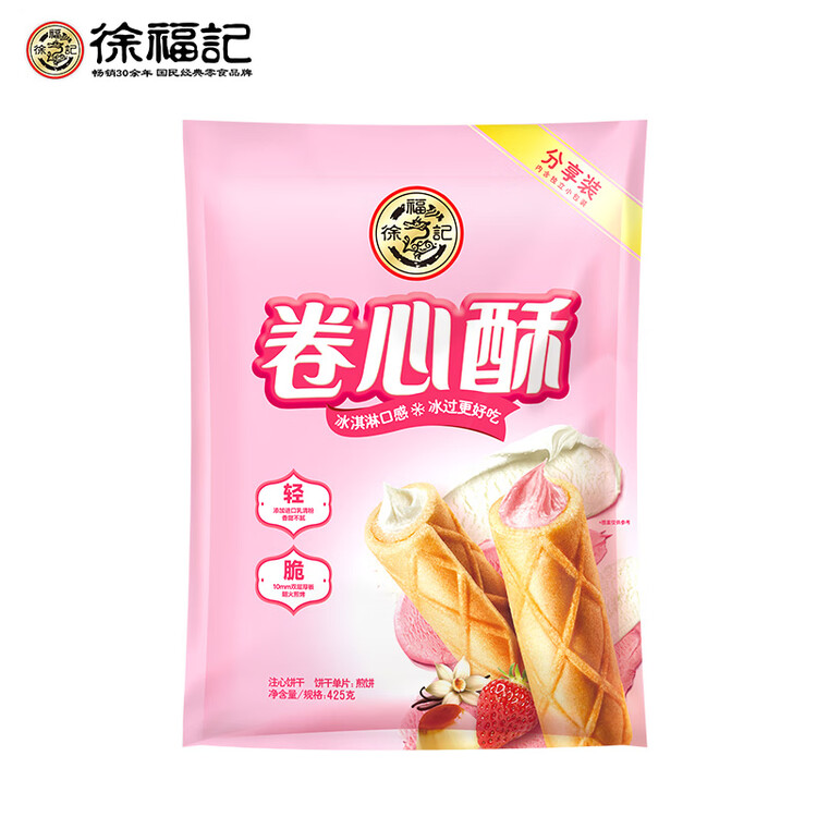 徐福记注心饼干卷心酥蛋卷休闲食品425g/袋约57个早餐食品 新年送礼 菜管家商品