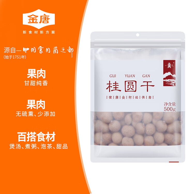 金唐八荒莆田特产桂圆干500g 龙眼干肉厚核小 煲汤泡茶即食食材 菜管家商品