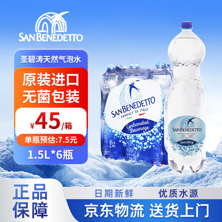 圣碧涛（SAN BENEDETTO）意大利含气天然矿泉水 1.5L*6  整箱装 菜管家商品