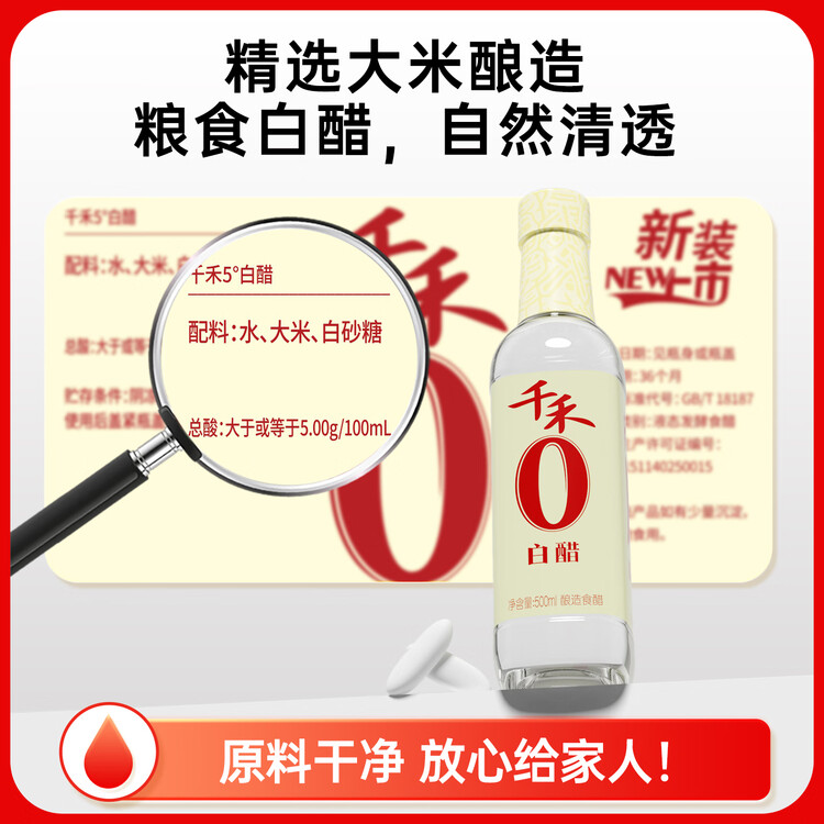 千禾白醋5度500ml【0添加】酿造食醋炒菜泡菜点蘸凉拌烹饪 菜管家商品
