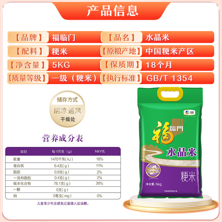 福临门 东北大米 水晶米 10斤 粳米  菜管家商品