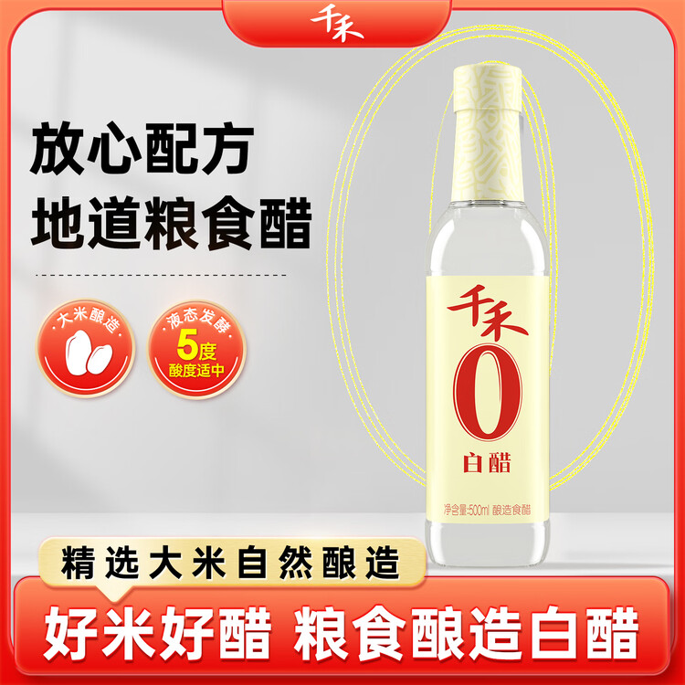 千禾白醋5度500ml【0添加】酿造食醋炒菜泡菜点蘸凉拌烹饪 菜管家商品