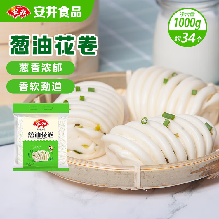 安井 葱油花卷 1kg 2斤装约34个 馒头包子面点 速冻家庭装 早餐半成品 菜管家商品