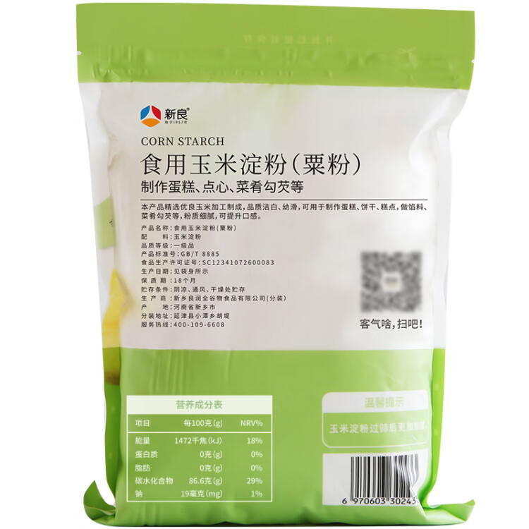 新良玉米淀粉 调味品 勾芡生粉 蛋糕饼干点心糕点烘焙原料 1kg 菜管家商品