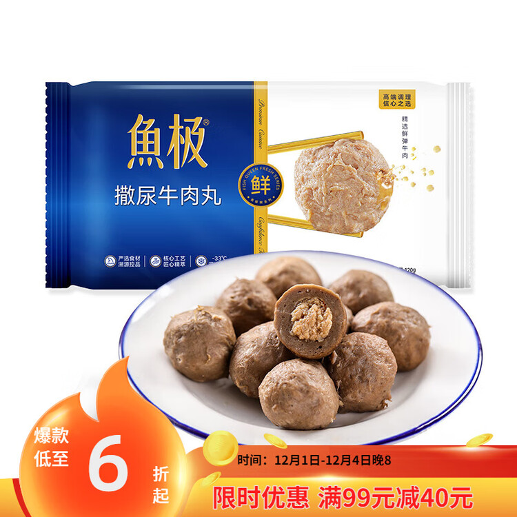 鱼极 撒尿牛肉丸120g牛肉60%+黑松露1%+肉丸子火锅烧烤食材不含猪肉 菜管家商品