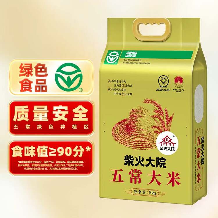 柴火大院 2025年新米上市 绿色五常大米 10斤 ( 五常香米 东北大米 5kg) 菜管家商品