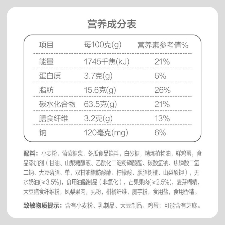 徐福记 包馅酥芒果酥184g/袋 一口酥营养早餐糕点下午茶  8枚新年送礼 菜管家商品