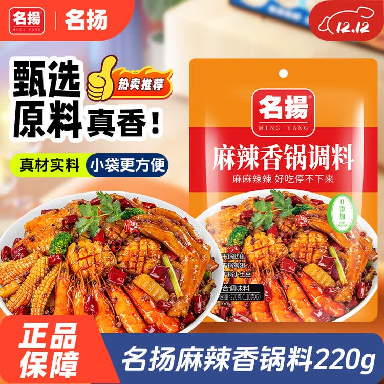 名揚名扬麻辣香锅干锅调料220g 香辣味干锅香锅调料炒菜家用调味料 菜管家商品