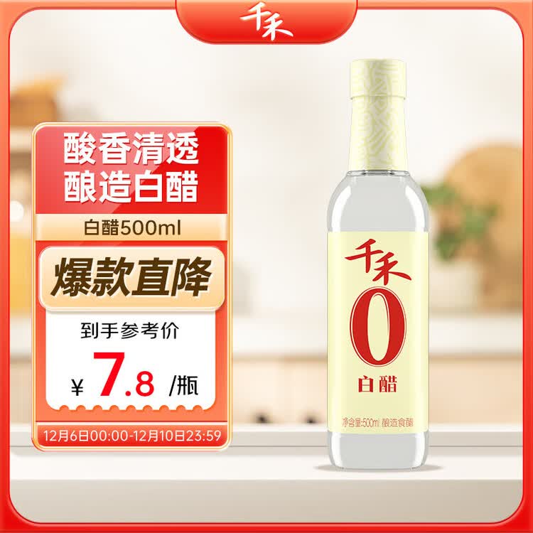 千禾白醋5度500ml【0添加】酿造食醋炒菜泡菜点蘸凉拌烹饪 菜管家商品