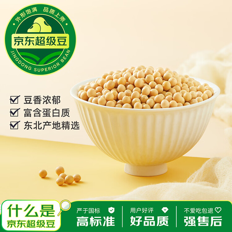 柴火大院 黄豆 2斤 东北大豆杂粮 非转基因 打豆浆 早餐粗粮代餐 高蛋白质 菜管家商品