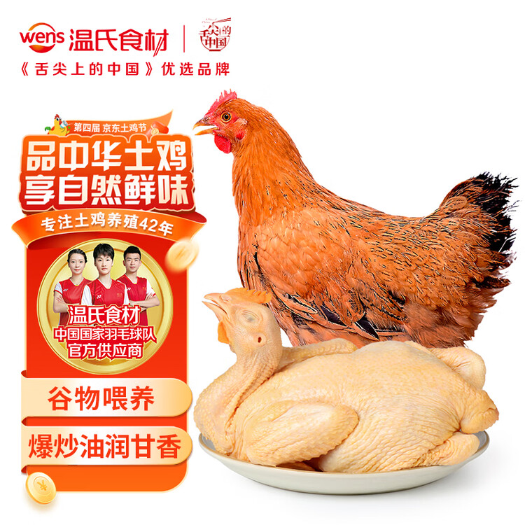 温氏 供港黄油鸡2.4斤 冷冻 农家土鸡母鸡走地鸡 慢养110天以上 菜管家商品