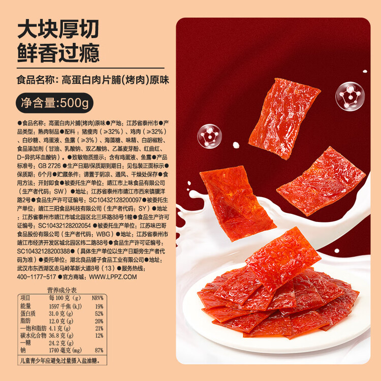 良品铺子高蛋白肉脯原味500g约27包 靖江风味 猪肉鸡肉干 解馋休闲食品 菜管家商品