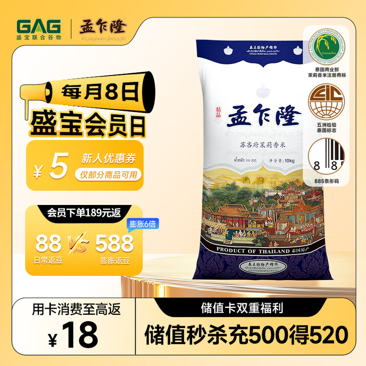 孟乍隆 苏吝府茉莉香米 大米20斤 进口大米 泰国香米 长粒米 香米 菜管家商品