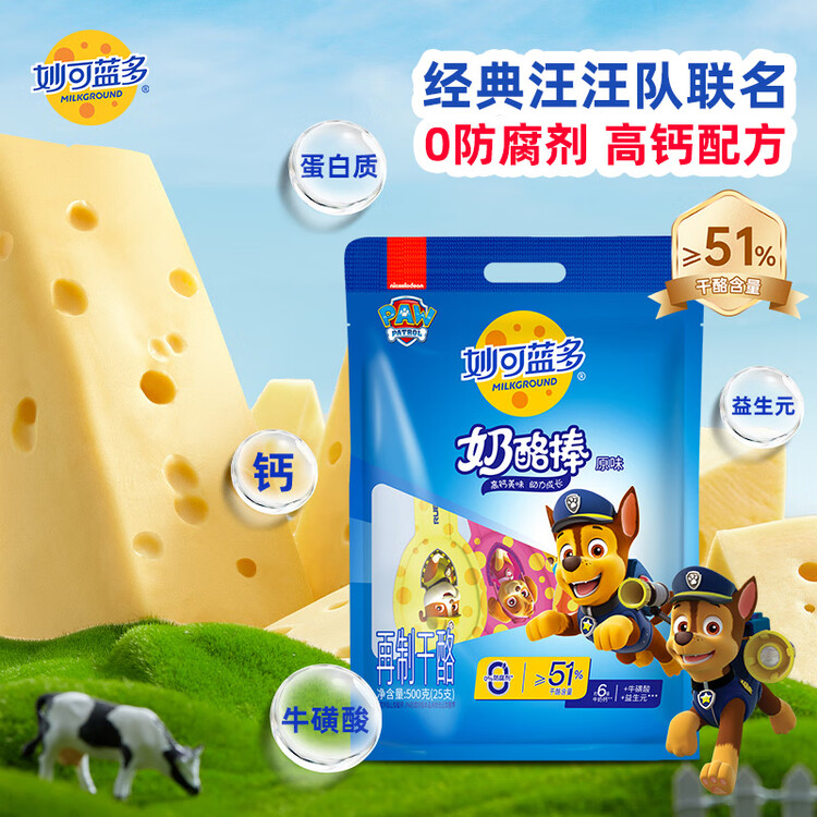 妙可蓝多 汪汪队儿童奶酪棒500g 原味 高钙0防腐剂健康营养宝宝零食 菜管家商品