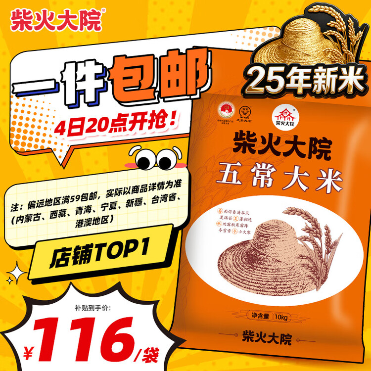 柴火大院 25年新米上市 五常大米 20斤(五常稻香米  东北大米10kg) 菜管家商品