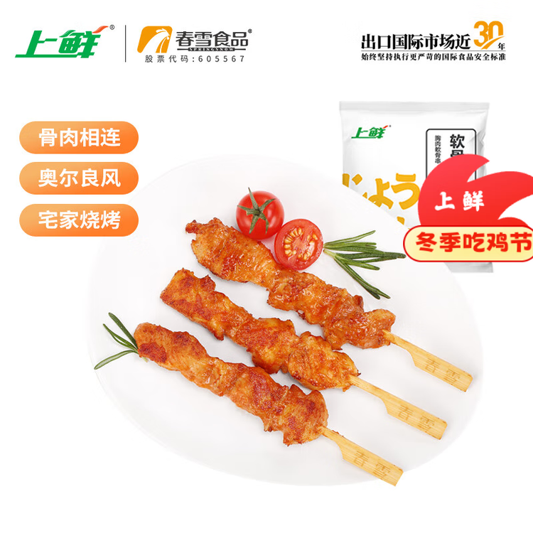 上鲜软骨肉串 1.52斤骨肉相连鸡脆骨掌中宝半成品空气炸锅宵夜 菜管家商品