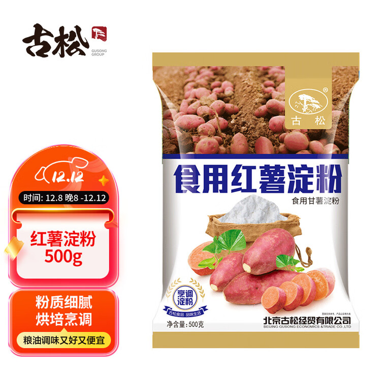 古松烘焙原料红薯淀粉500g甘薯淀粉勾芡调味品地瓜番薯粉一斤始于1998 菜管家商品